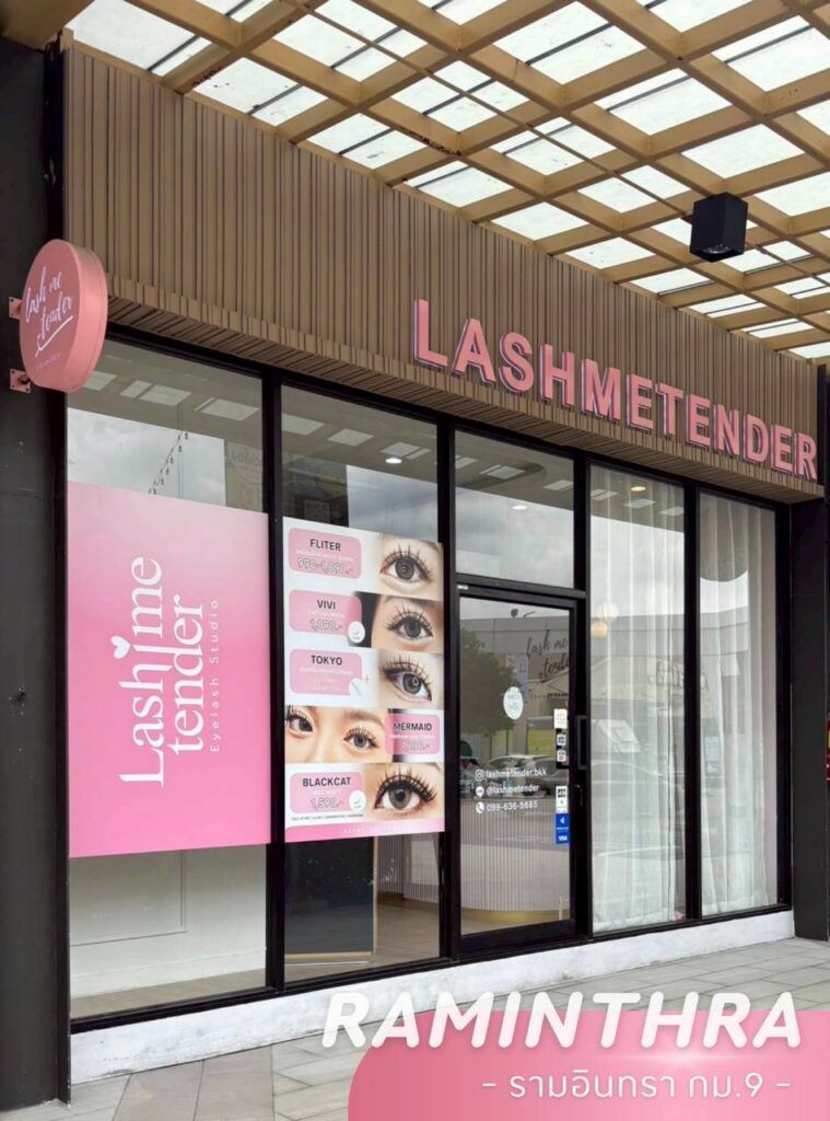 สาขารามอินทรา